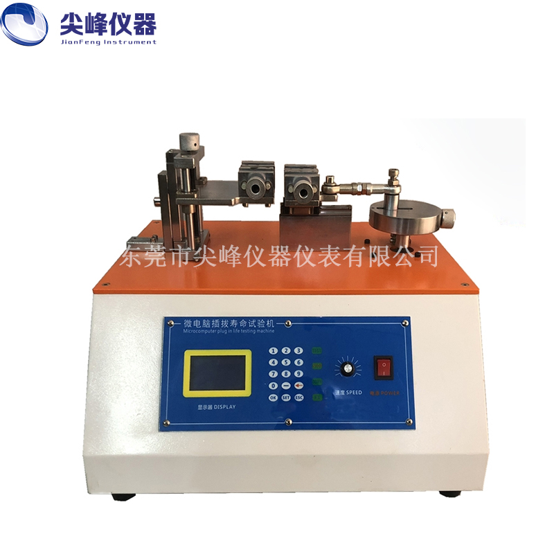 微電腦插拔壽命試驗機
