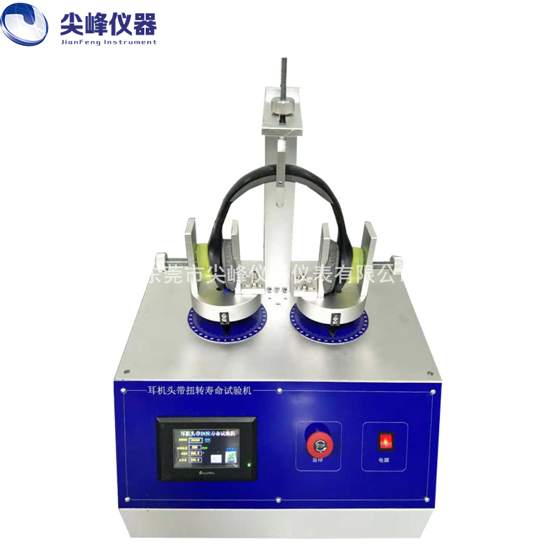 耳機扭轉(zhuǎn)扭動壽命試驗機