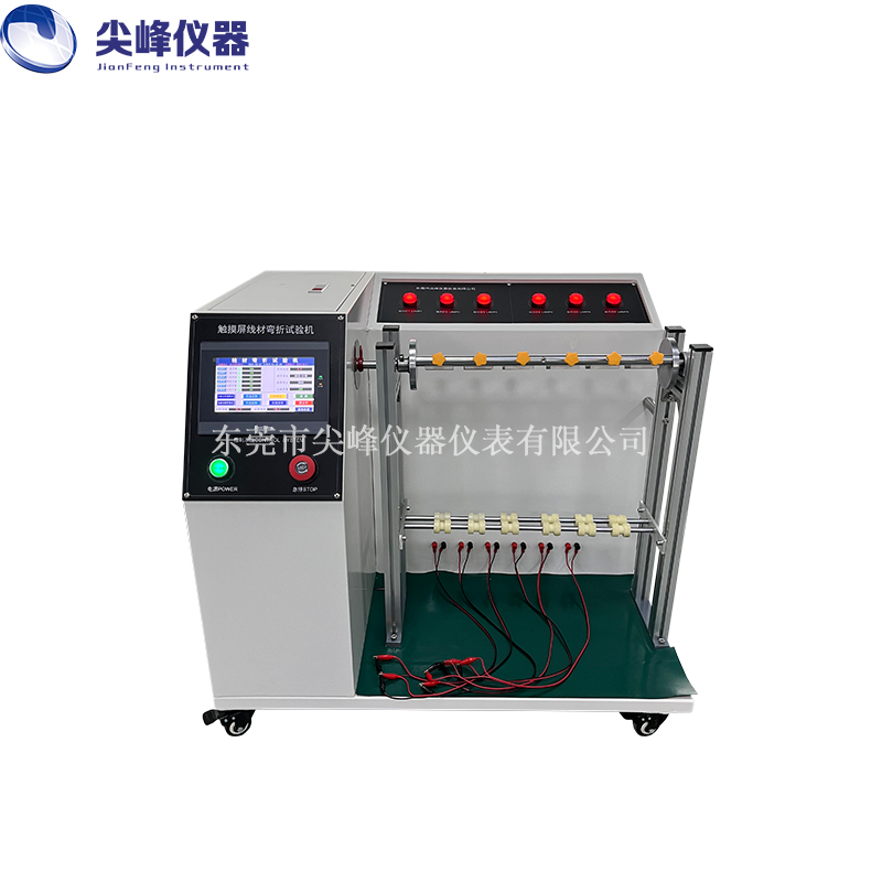 觸摸屏線材彎折試驗機