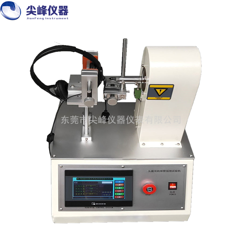 耳機咪臂旋轉(zhuǎn)壽命試驗機
